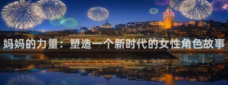 3月的樱花漫画免费观看：妈妈的力量：塑造一个新时代的女性角色故事
